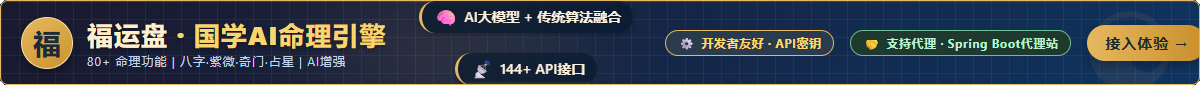 福运盘