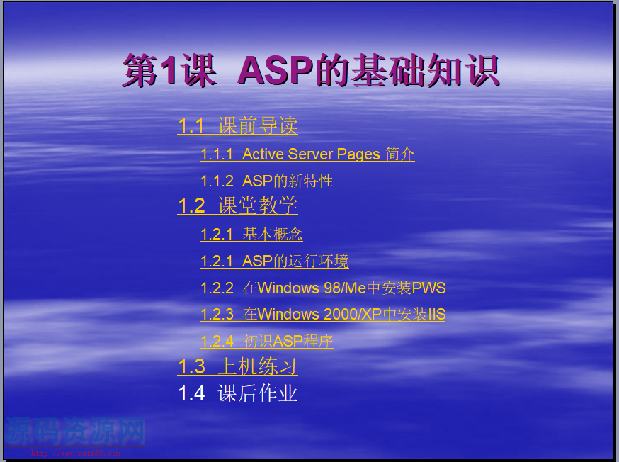 [PPT教程]ASP教程PPT及示例代码（零基础开始学编程）