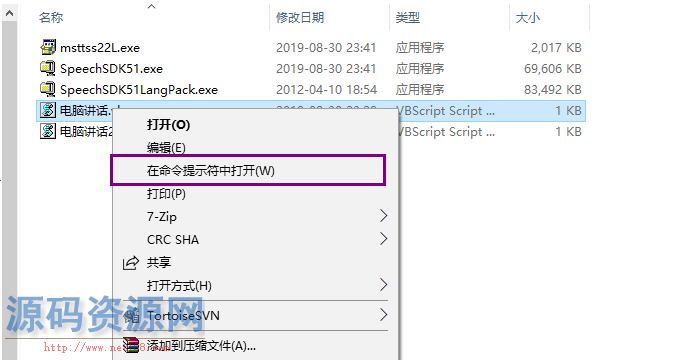 [VBS脚本]vbs发音SpeechSDK, 写一个说话的语音程序