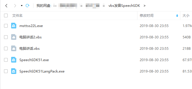 [VBS脚本]vbs发音SpeechSDK, 写一个说话的语音程序