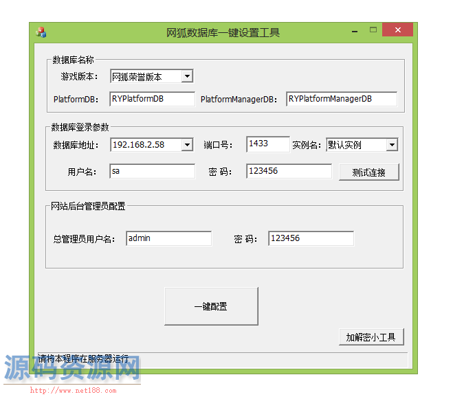 [VC++源码]网狐类源码游戏配置数据库数据_一键配置网狐数...