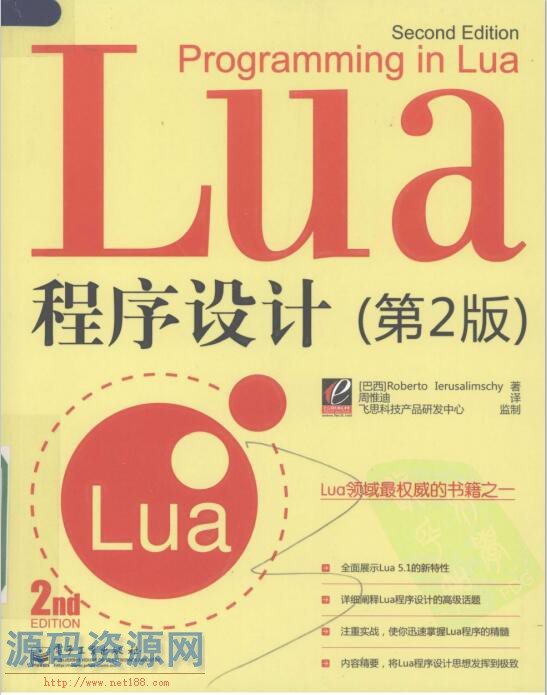 [LUA]Lua程序设计(第二版)