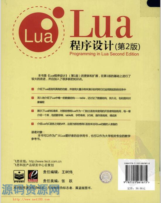 [LUA]Lua程序设计(第二版)