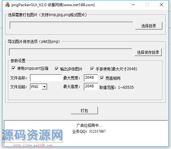 png图片打包plist工具，手把手教你使用pngPackerGUI_V2.0