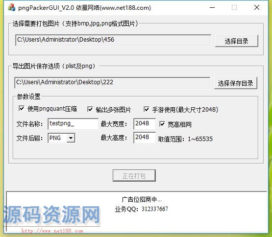 png图片打包plist工具，手把手教你使用pngPackerGUI_V2.0