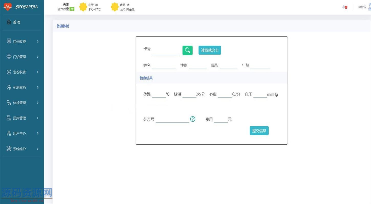 JAVA中小型医院信息管理系统源码 医院系统源码