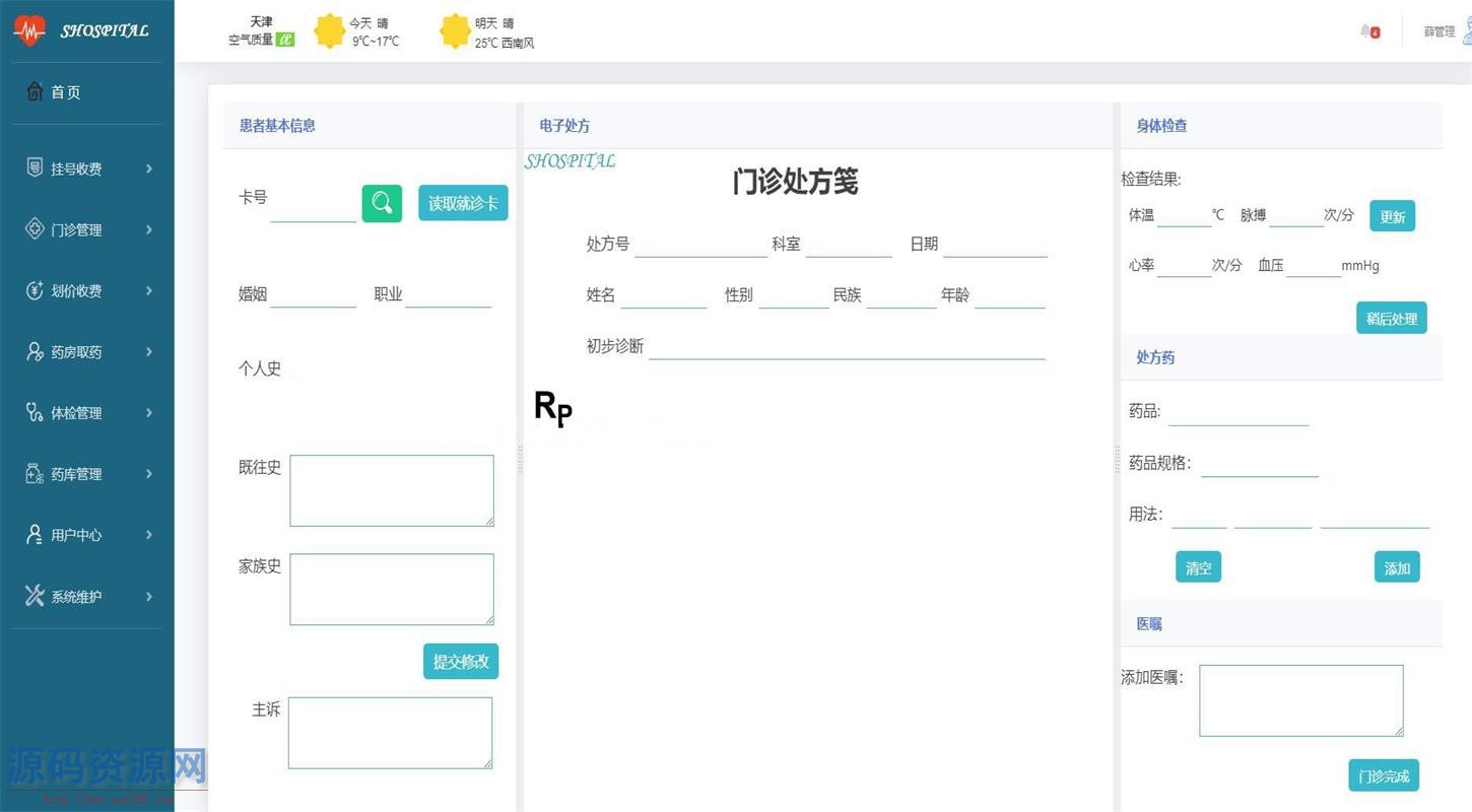 JAVA中小型医院信息管理系统源码 医院系统源码