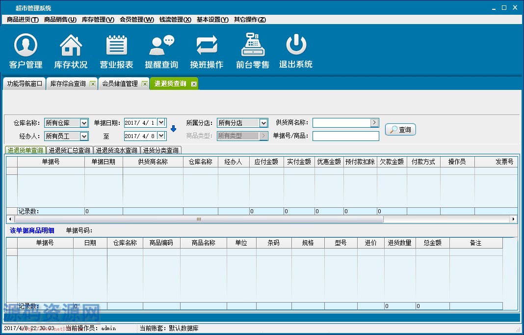 超市进销存系统管理源码 超市管理系统源码 （CS架构）