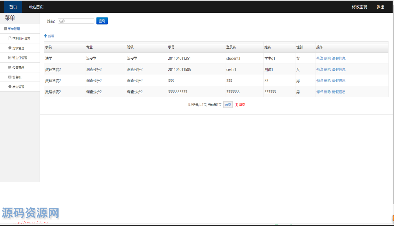 Java学生请假管理系统源码