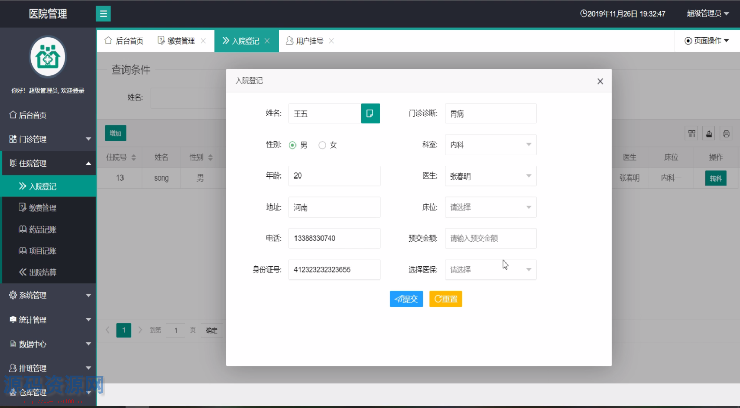 Java医院管理系统HIS源码带小程序和安装教程