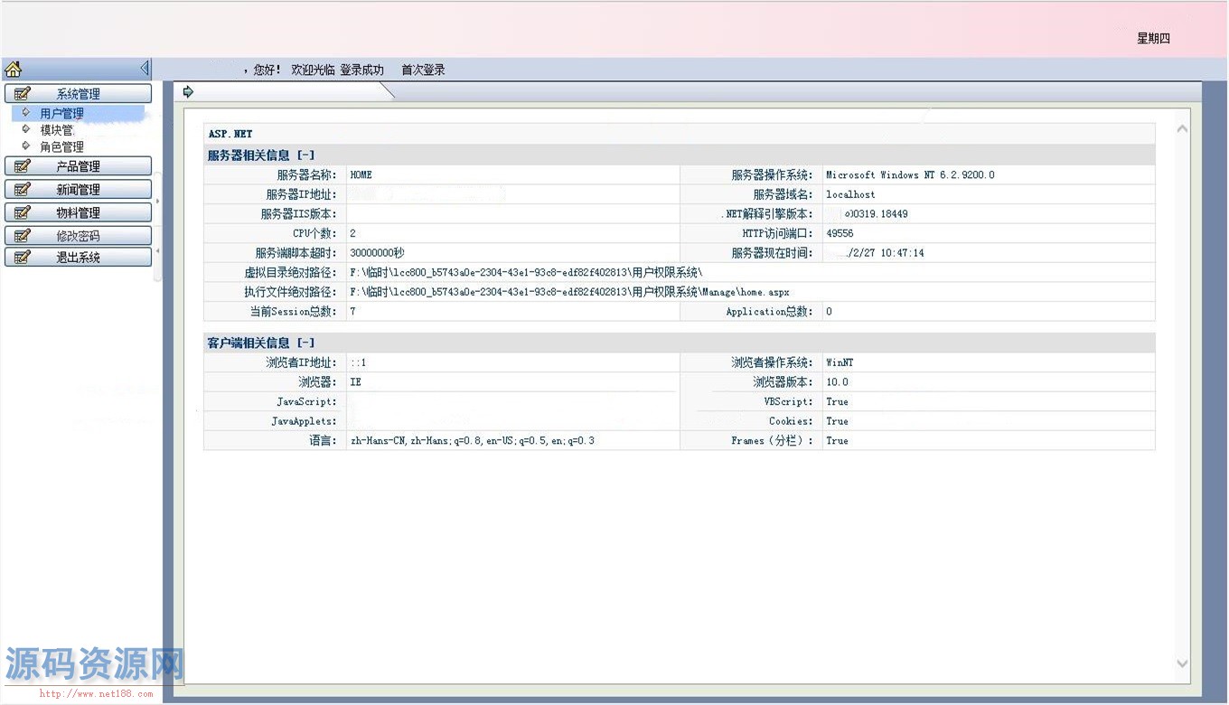 ASP.NET用户权限系统源码