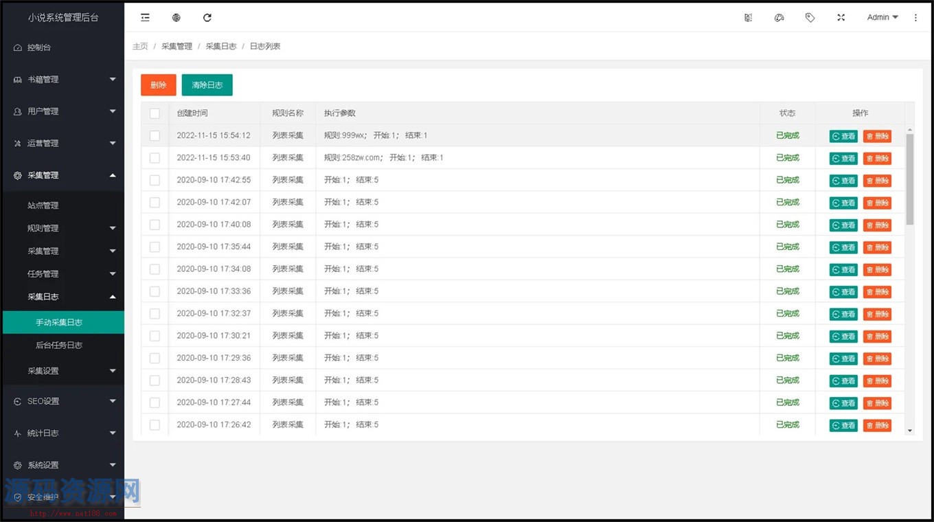 小说管理系统源码带采集规则附本地搭建教程