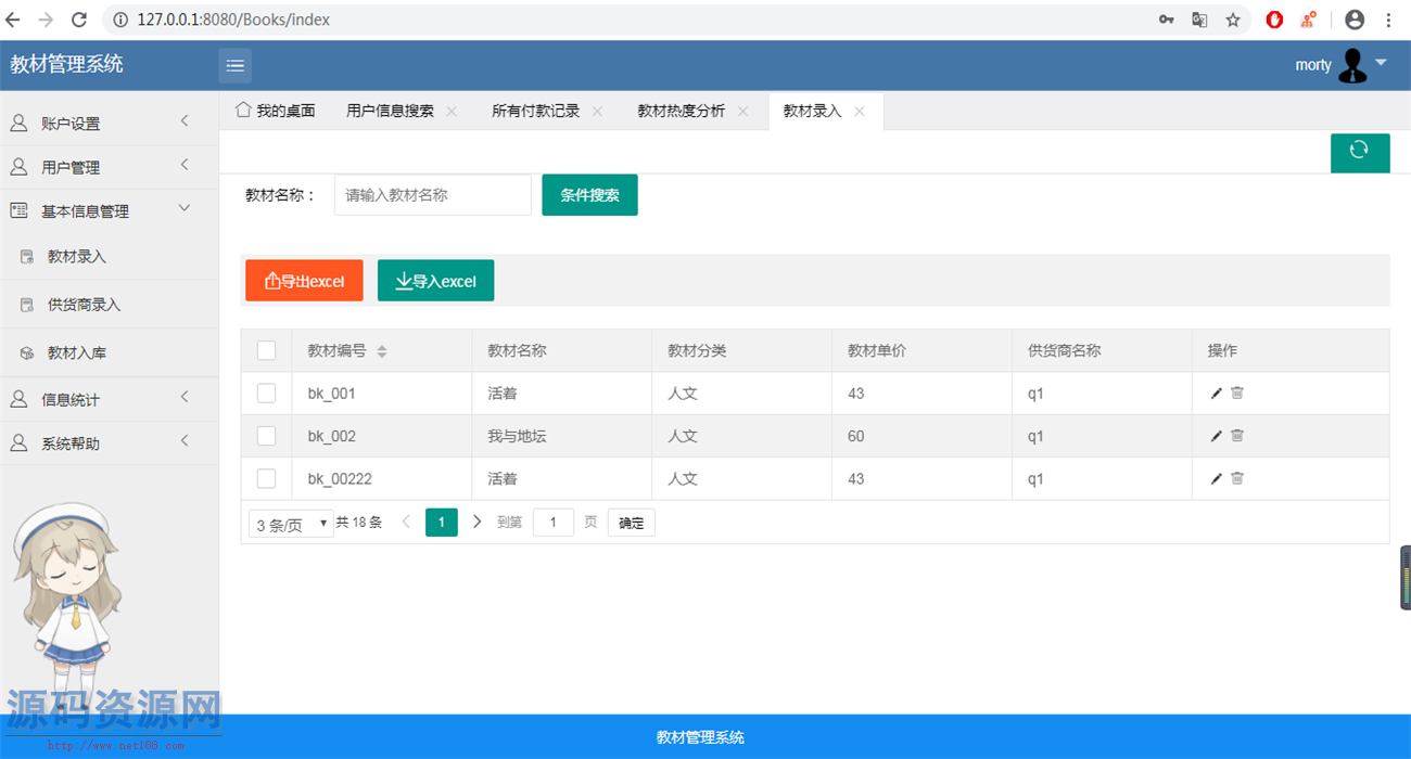 Java学校教材管理系统源码 智慧学校教材管理系统源码