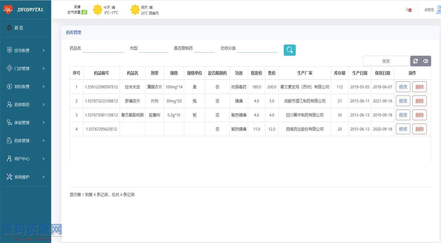 JAVA中小型医院信息管理系统源码 医院系统源码