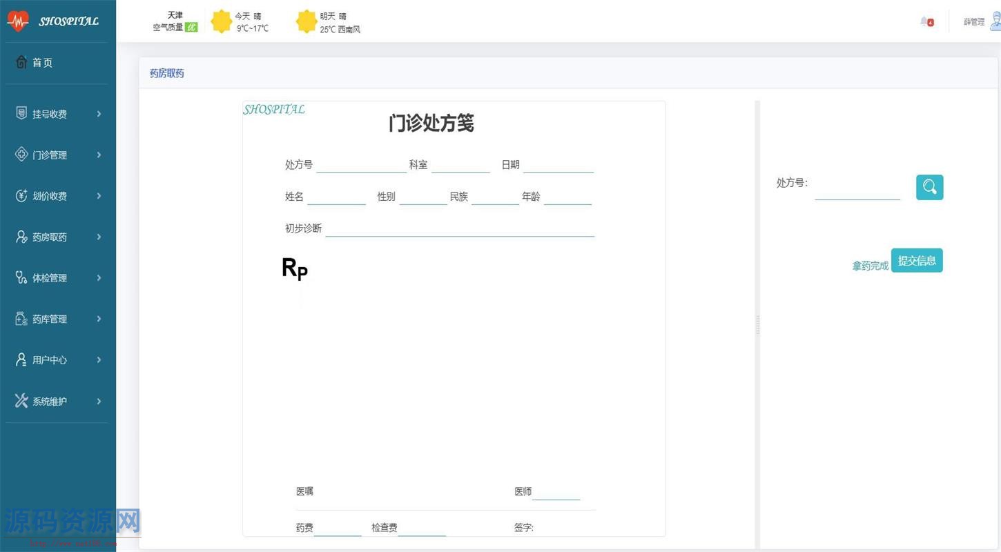 JAVA中小型医院信息管理系统源码 医院系统源码