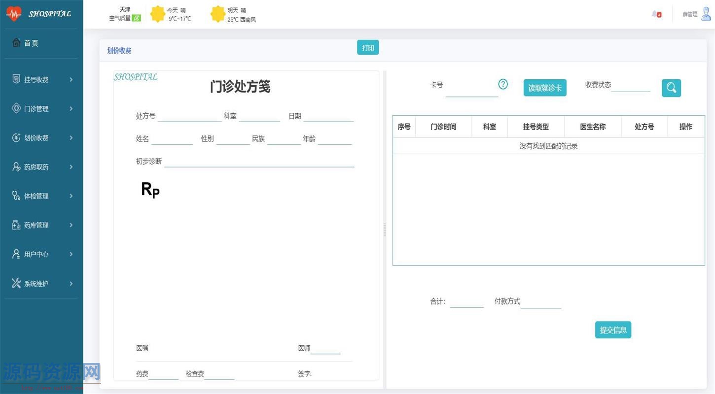 JAVA中小型医院信息管理系统源码 医院系统源码
