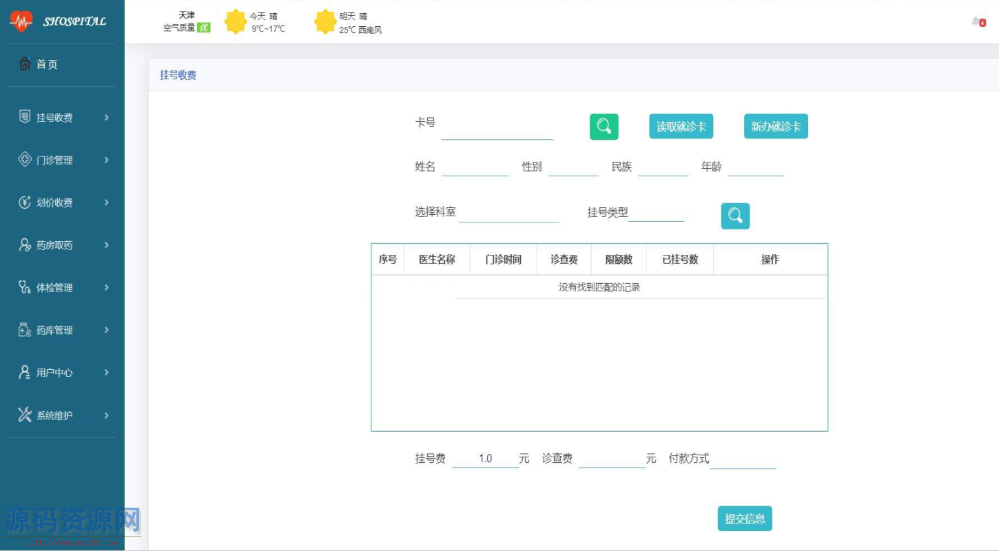 JAVA中小型医院信息管理系统源码 医院系统源码