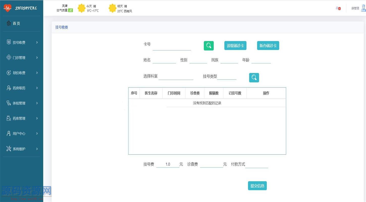 JAVA中小型医院信息管理系统源码 医院系统源码