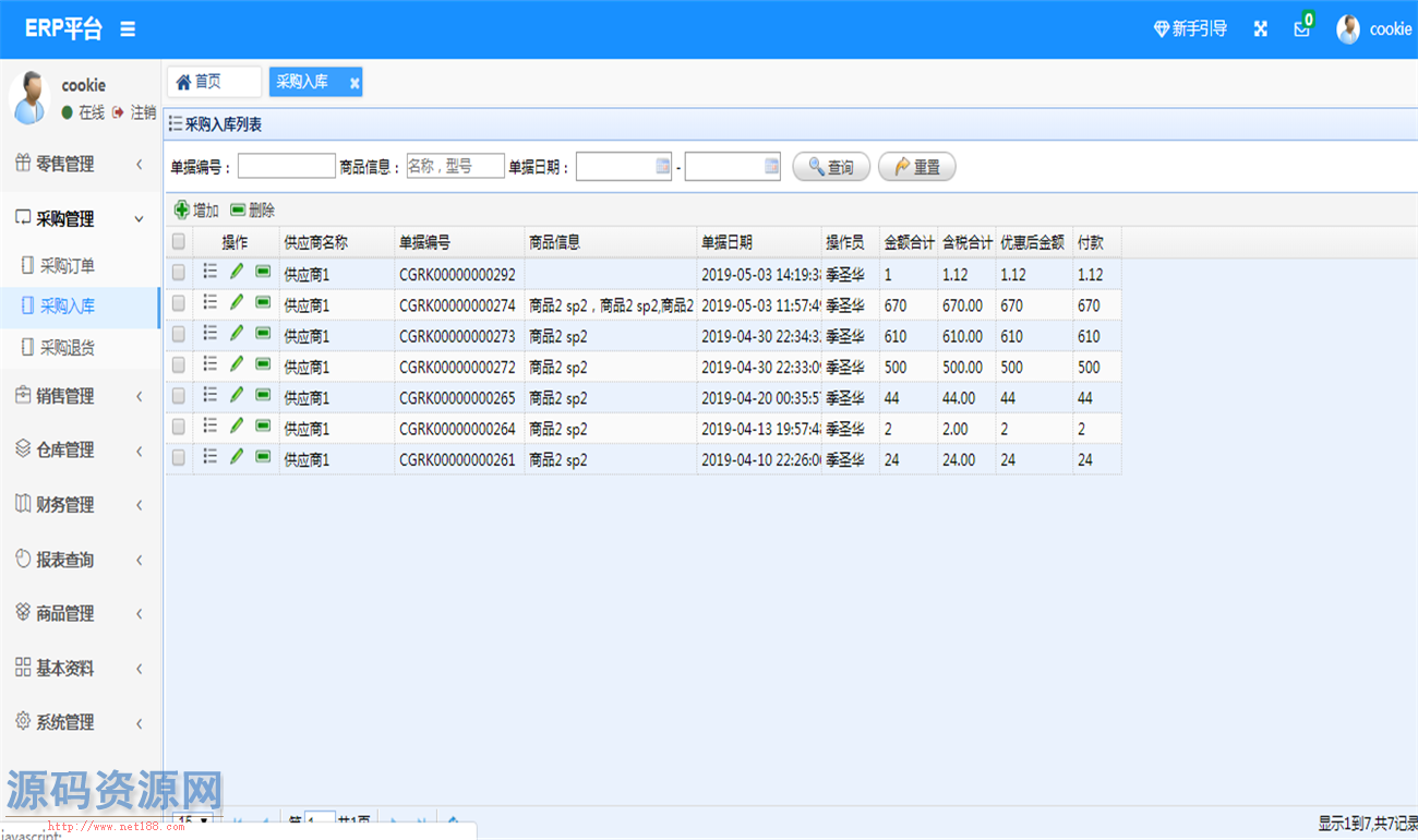 Java进销存ERP管理系统源码