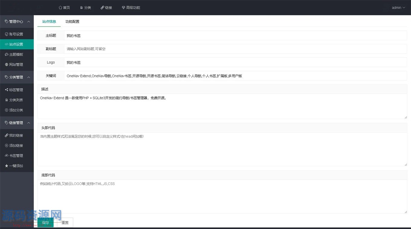 PHP网址导航书签系统源码带文字搭建教程