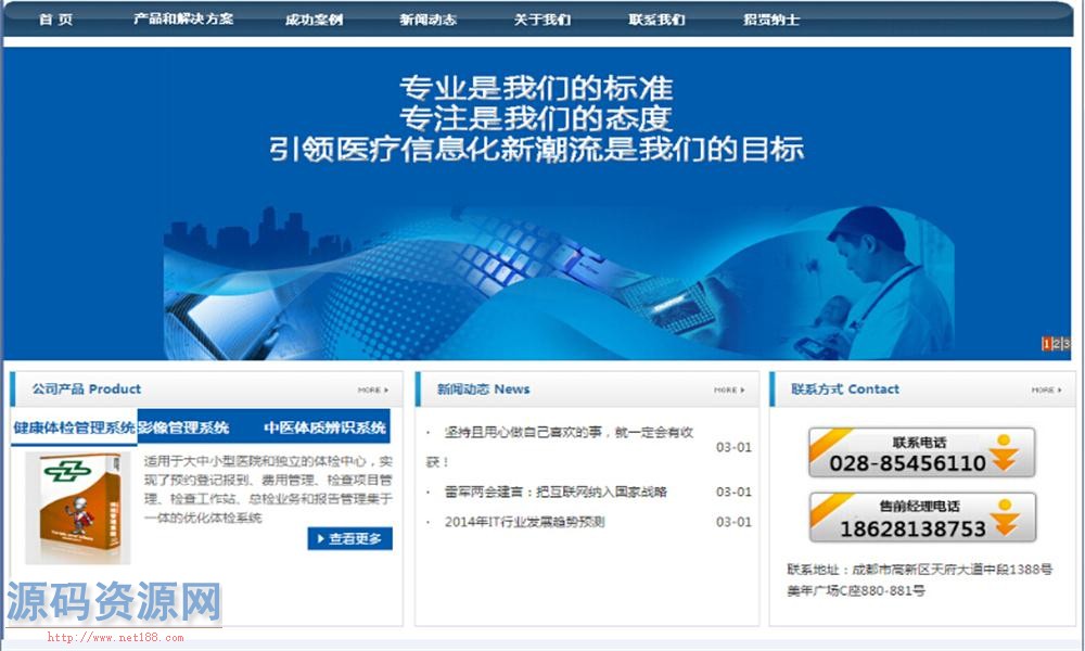 JAVA企业网站源码