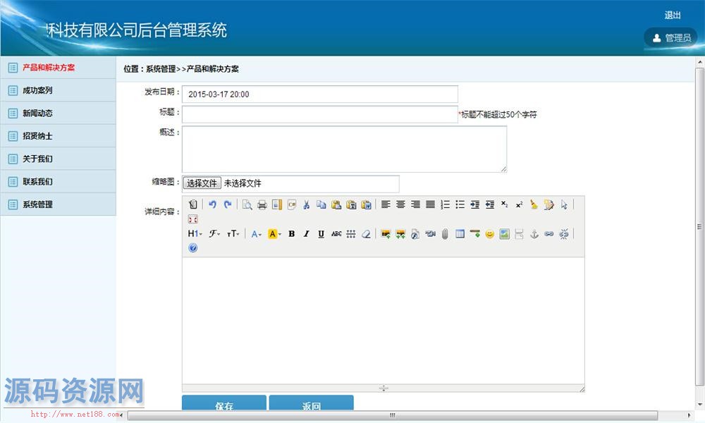 JAVA企业网站源码