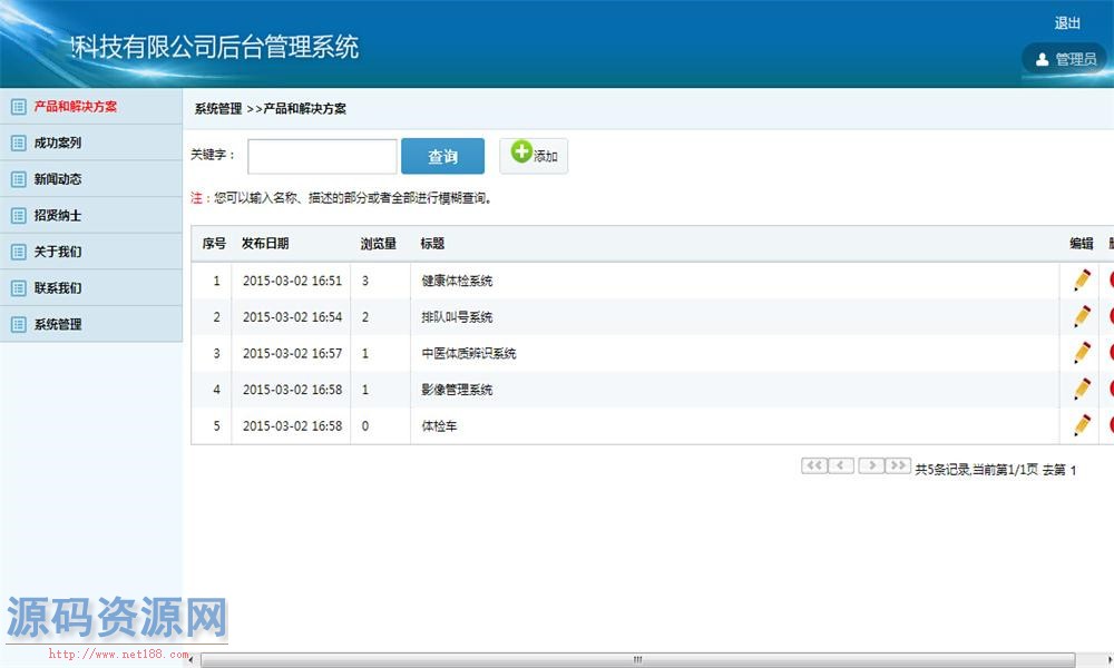 JAVA企业网站源码