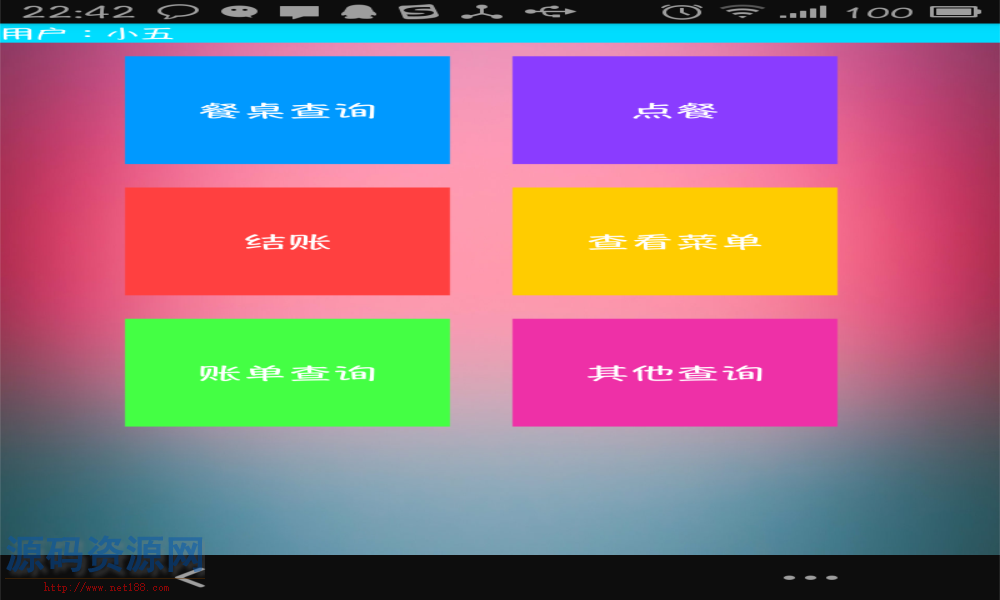 JAVA安卓无线点餐系统源码