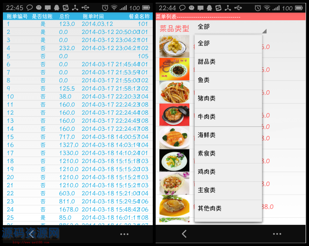 JAVA安卓无线点餐系统源码
