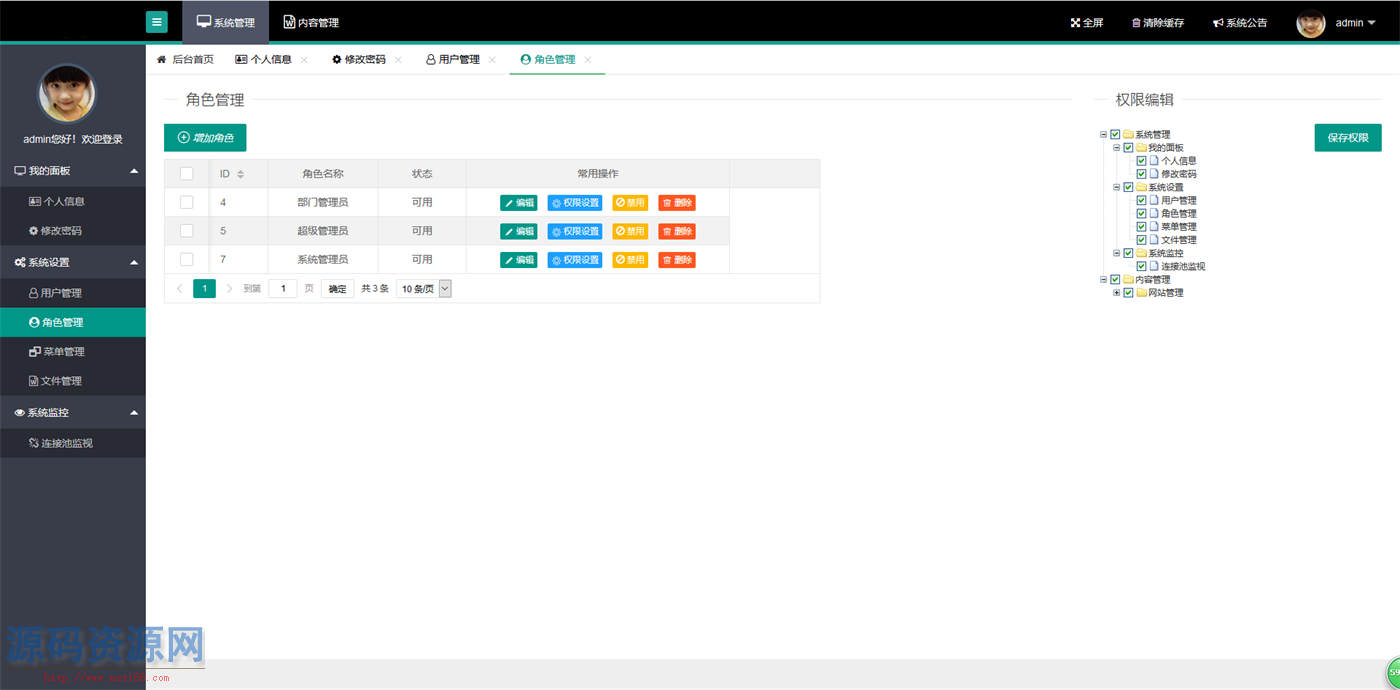 SpringMVC通用后台管理系统源码