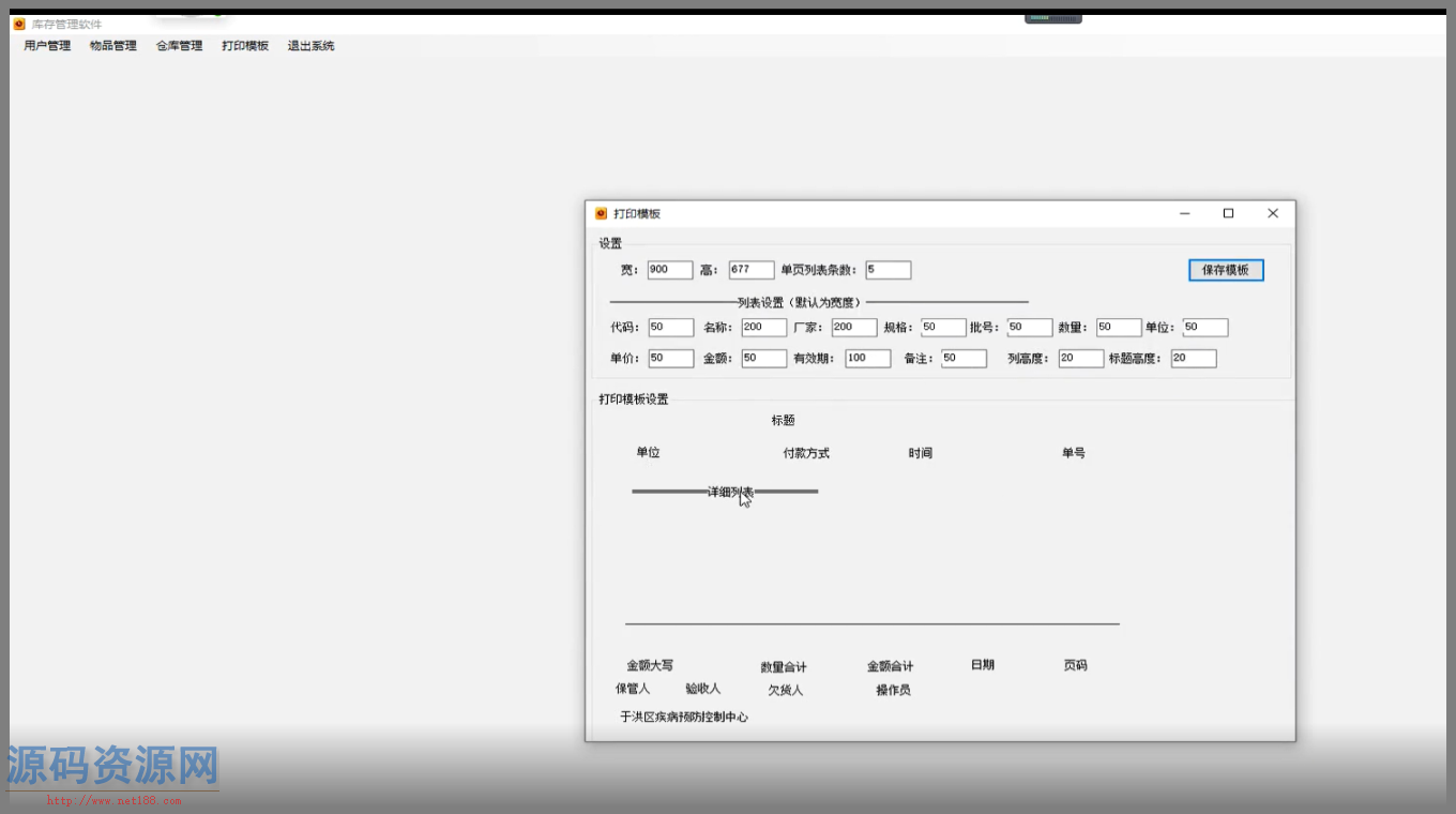 ASP.NET简易库存管理系统源码