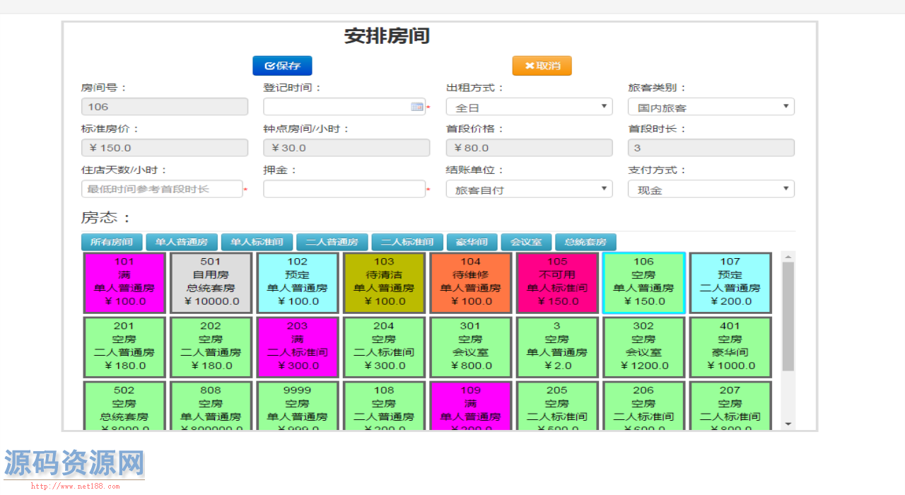 完整的JAVA酒店管理系统源码带安装部署文档