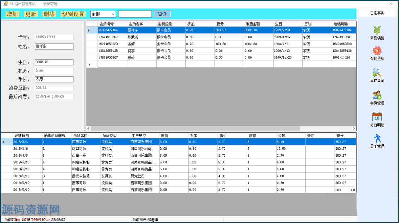 C#超市管理系统源码