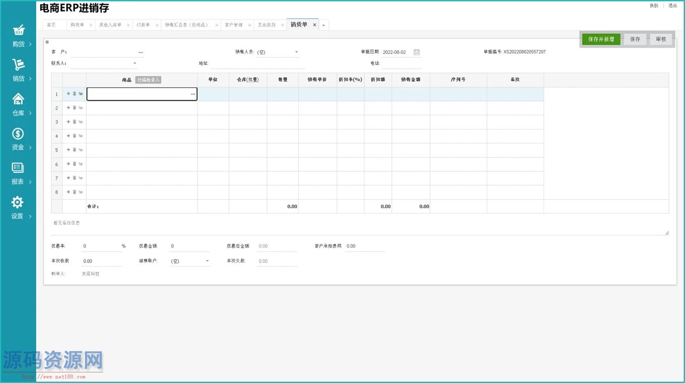 电商ERP进销存管理系统源码带文字安装教程