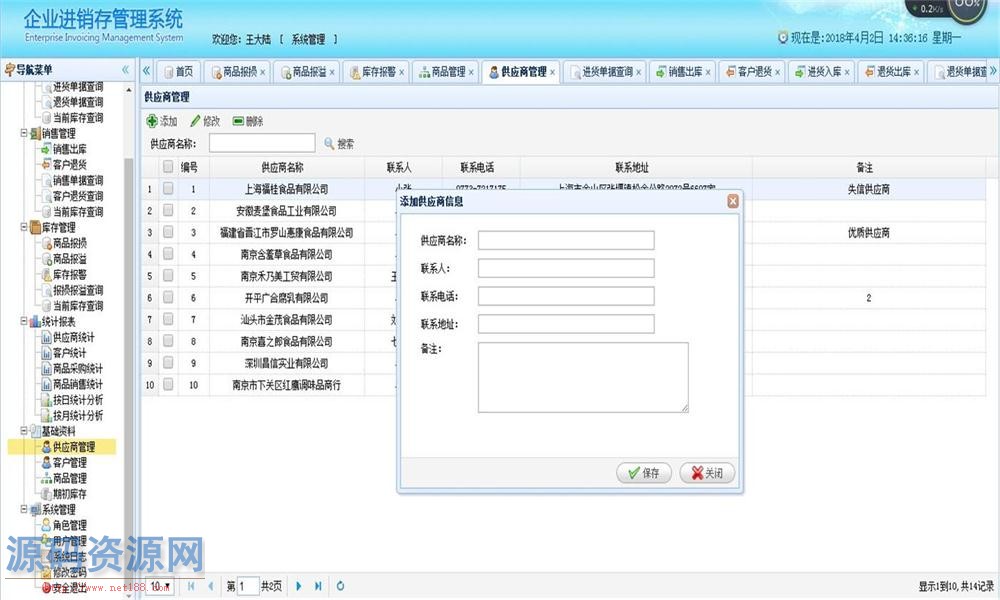 SpringBoot企业级进销存ERP管理系统源码 java进销存源码