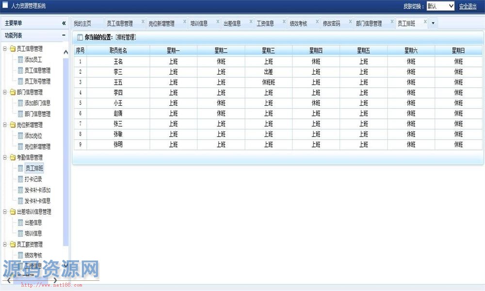 JAVA人力资源HR管理系统源码