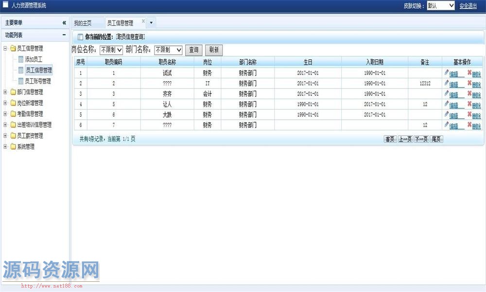 JAVA人力资源HR管理系统源码