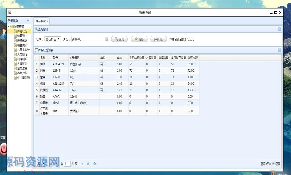 JAVA带财务进销存ERP管理系统源码