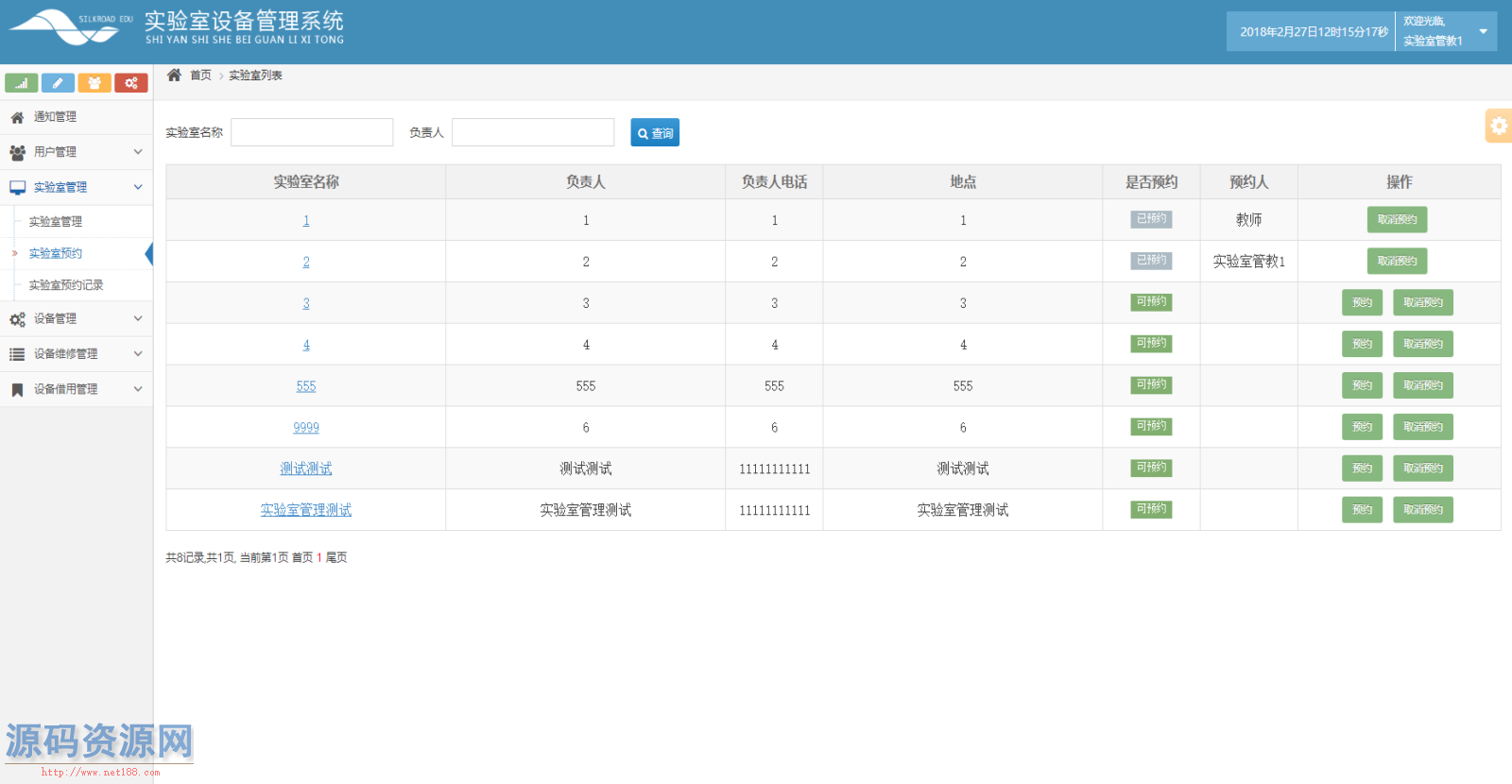 JAVA实验室设备管理系统源码带完整文档