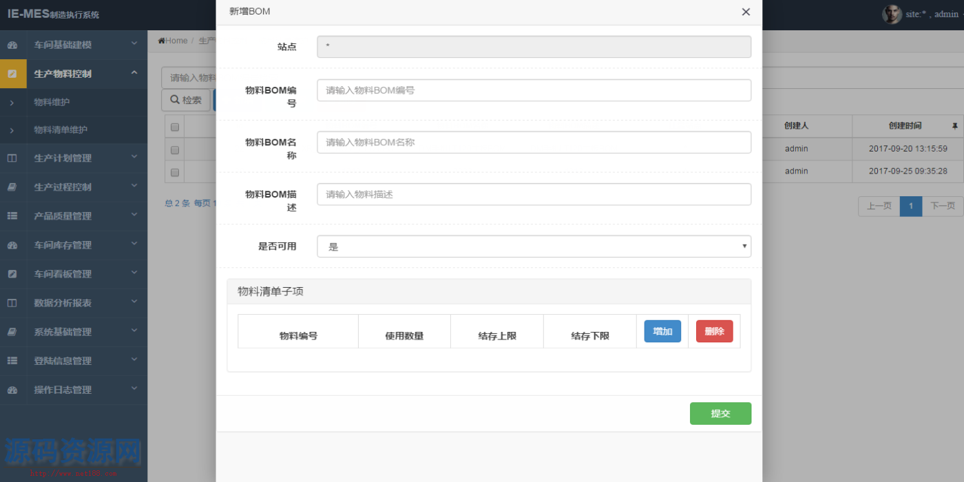 JAVA制造业MES生产管理系统源码 MES源码