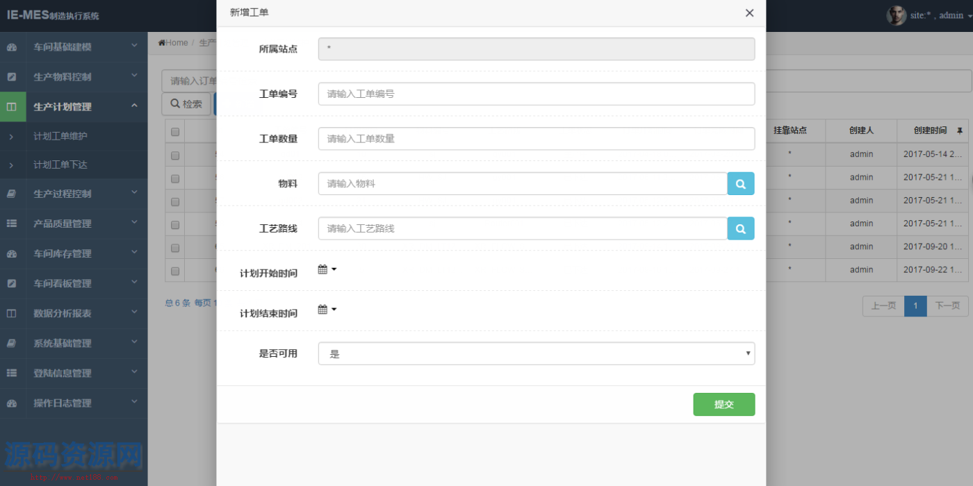 JAVA制造业MES生产管理系统源码 MES源码