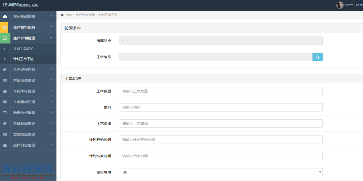 JAVA制造业MES生产管理系统源码 MES源码