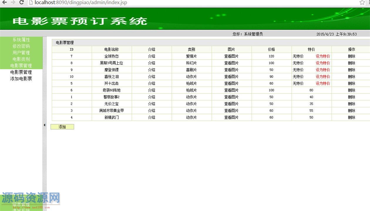 JAVA版SSH电影票预定系统源码