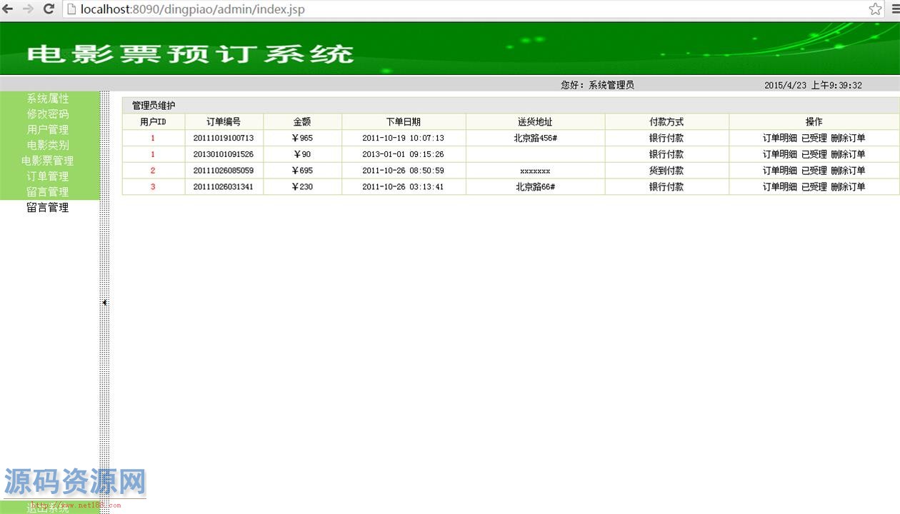 JAVA版SSH电影票预定系统源码