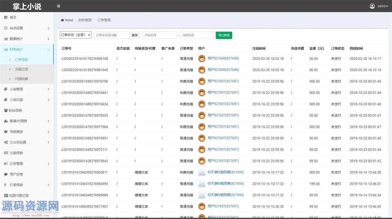 PHP掌上阅读小说管理系统源码带文字搭建教程