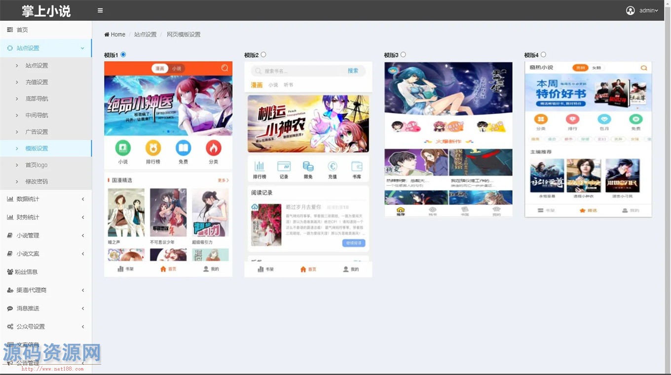 PHP掌上阅读小说管理系统源码带文字搭建教程