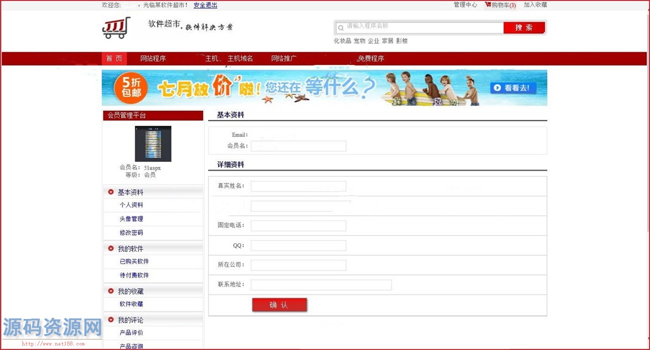 ASP.NET程序软件销售网站源码