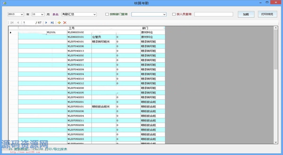 C#考勤系统数据分析源码