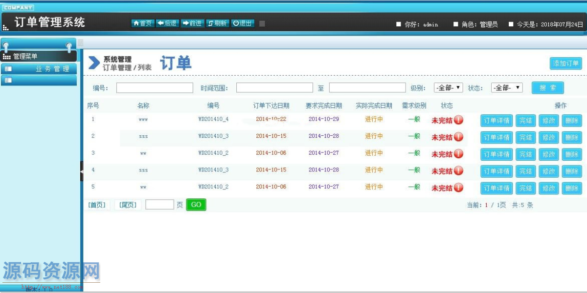 JAVA订单管理系统源码ssh框架