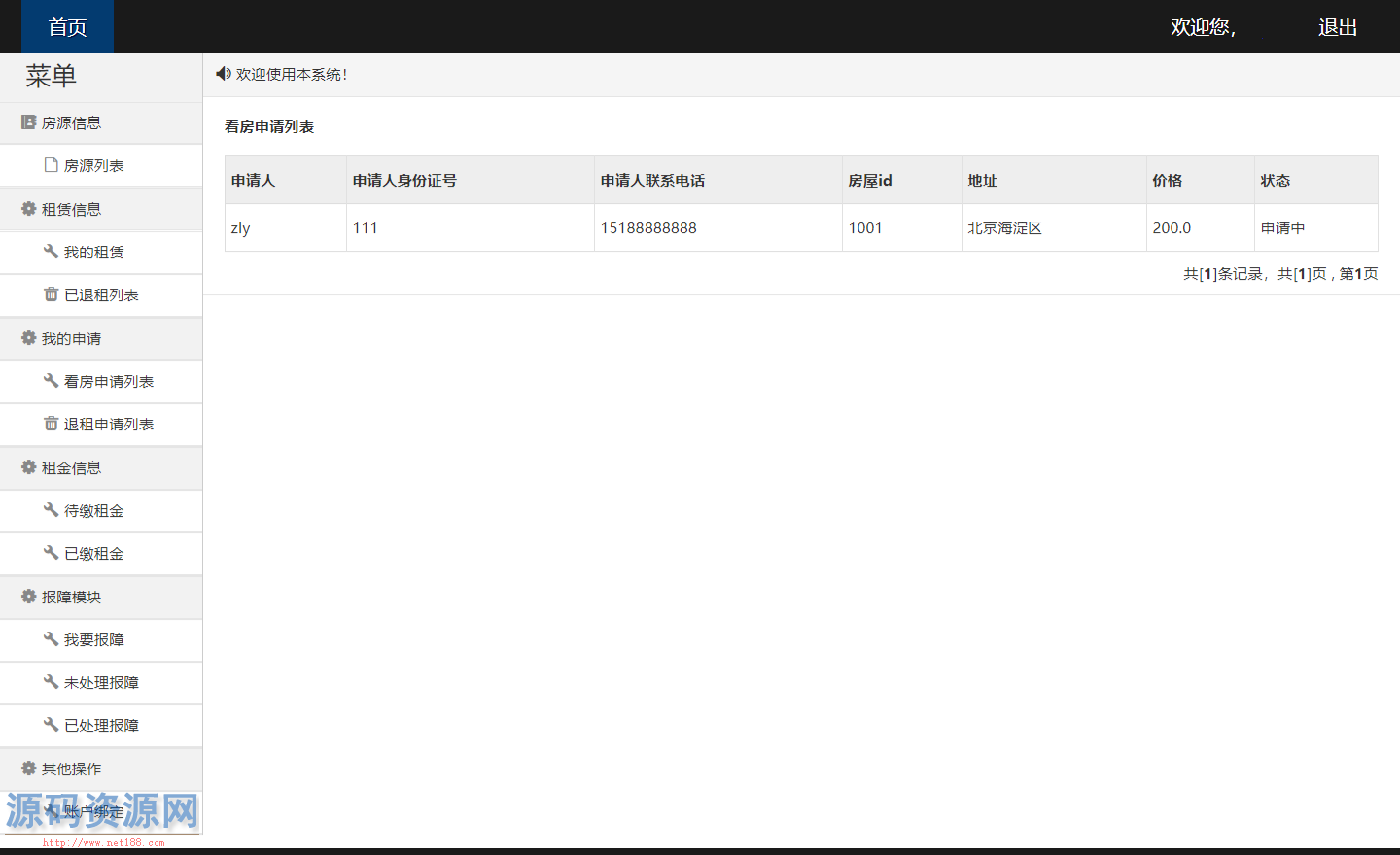 JAVA房屋租赁系统源码 房屋房源出租管理系统源码
